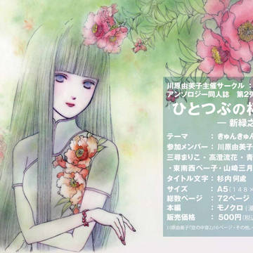 『ひとつぶの柘榴　新緑之號』　　