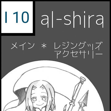 【遥かなる王都Ⅲ】al-shira おしながき【I 10】