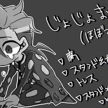 じょじょまとめ