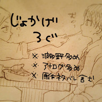 じょかげろぐ。