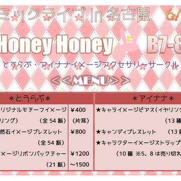 コミライ名古屋6/12★お品書き