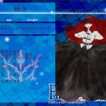 【F/er】好き【マスター】