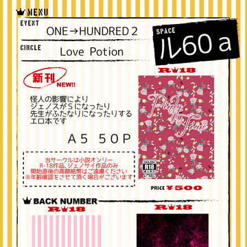 【ジェノサイ】ONE→HUNDRED２お品書き＋段組みサンプル