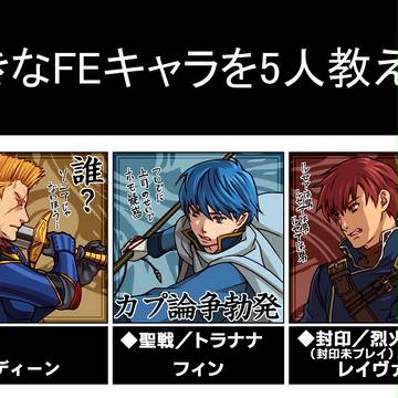 FEイメレスとトラナナらくがき
