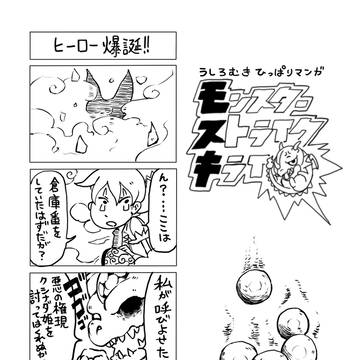 モンスト４コマ劇場