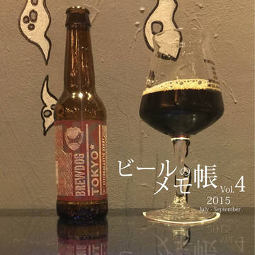 【グルコミ7新刊】ビールのメモ帳 Vol.4 サンプル