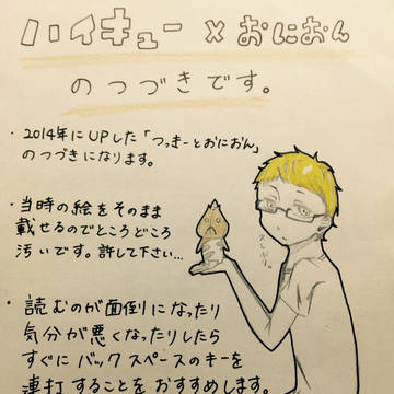 つっきーとおにおん（続）