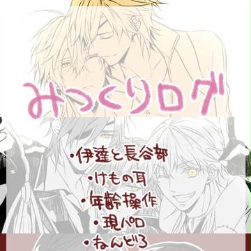 みつくりとか色々ログ