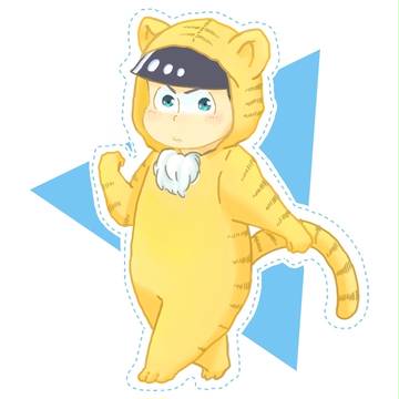 から松くん