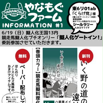 【告知】擬人化王国13お品書き