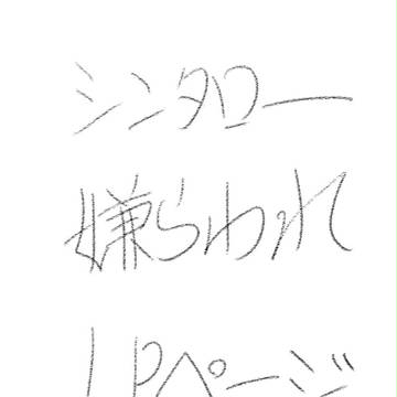 シンタロー嫌われ