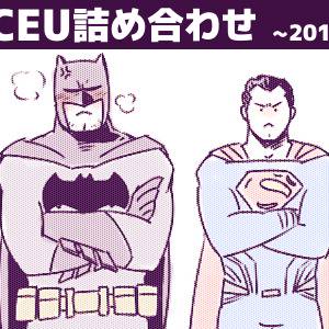 でーしーEU詰め