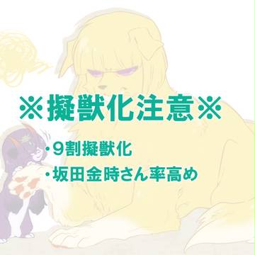 【擬獣化】FGOまとめ
