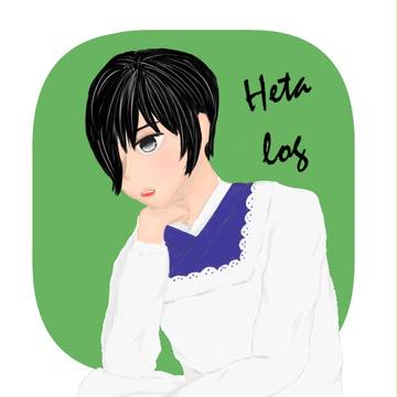 ヘタログ