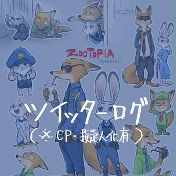 ツイッターログ