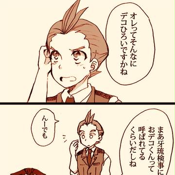おデコ（オドナル）