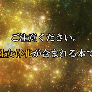 【告知】パラダイス銀河22にて発行の新刊について／R18小説