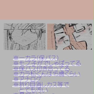【保バス】皆見守りたいだけ