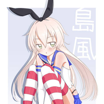 島風