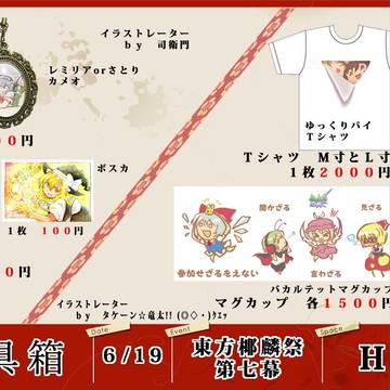 東方椰麟祭第七幕 お品書き