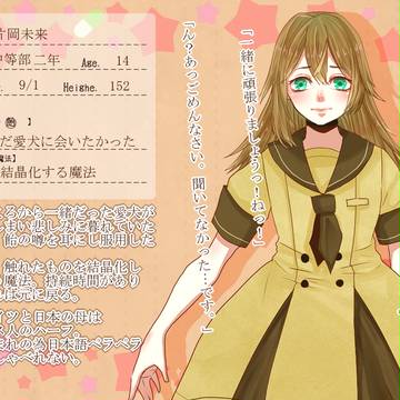【魔事2】片岡未来【生徒】