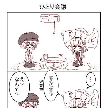 ひとり会議