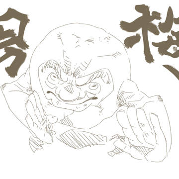 男梅