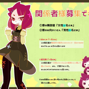 【魔事２】足留　重　関係者さま募集！