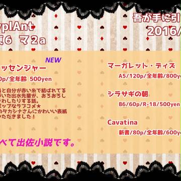 吾が手7おしながき(出佐)