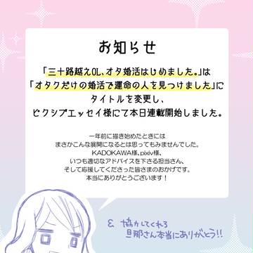 【オタク婚活漫画】連載開始しました