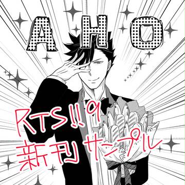 RTS!!9 新刊サンプル【音駒ギャグ本】