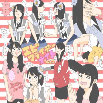 エビフラ