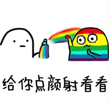 污污污～