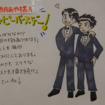 水無月あやさまへ   2016