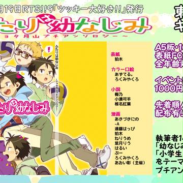 ショタ月山アンソロジーサンプル＆ノベルティ