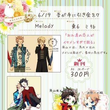 【WT】吾が手7、お品書き
