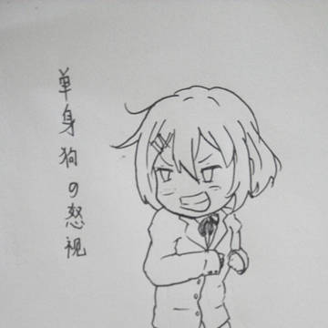 唯