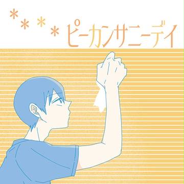 【遙真】新刊サンプル【遙誕】