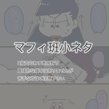 マフィ班小ネタ(カラゲルゲ)