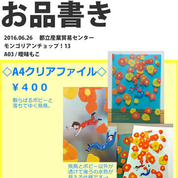 モンゴリアンチョップ!13お品書き