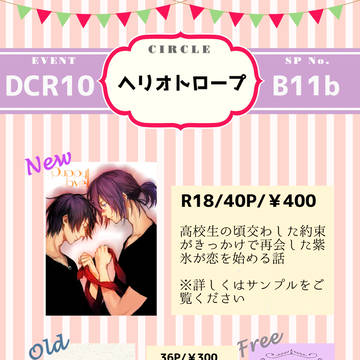 【DCR10】おしながき【ぜんむろ】