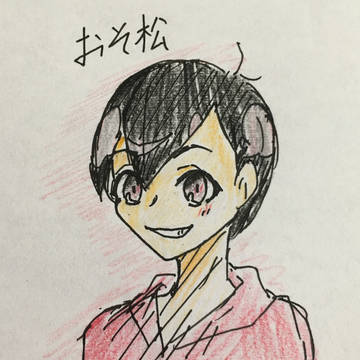 おそ松さん落書き04 【自分絵注意】