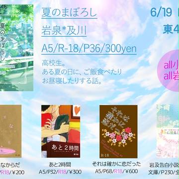 【6/19 RTS!!9】お品書き