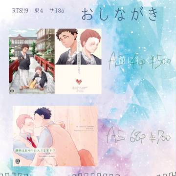 RTS!!9 おしながき【松花】