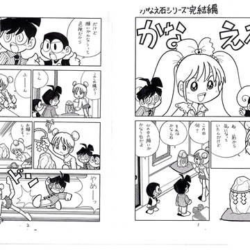 かなえ石