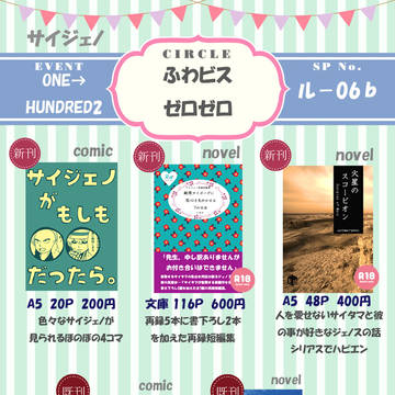 【ONE→HUNDRED2】お品書き【サイジェノ】