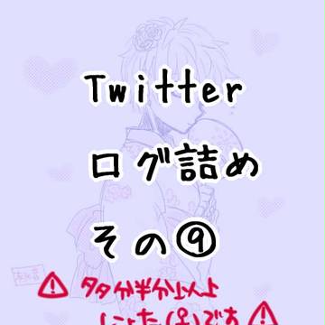 【一撃男】Twitterログ詰め⑨【サイジェノ】