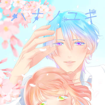 プリ★コン6 新刊【ハナノユキ】サンプル
