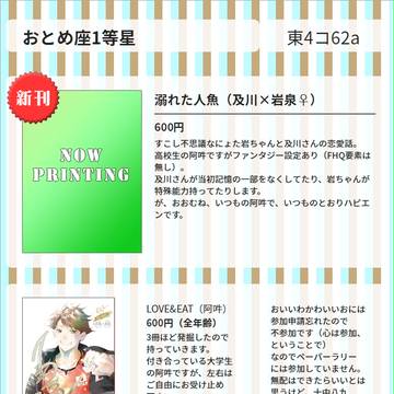 【RTS!!9】頒布小説のおしながき【かわいいお】