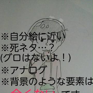 おそ松さん(西野カナ パロ)
